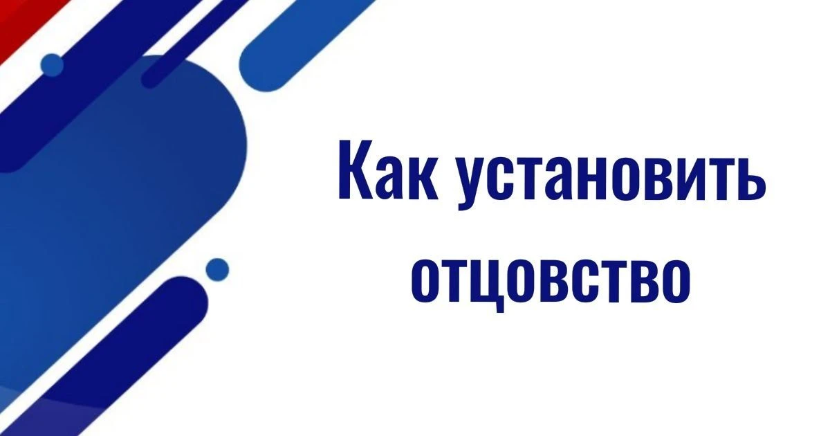 Отец погиб на СВО, но не записан отцом ребёнка: как установить отцовство