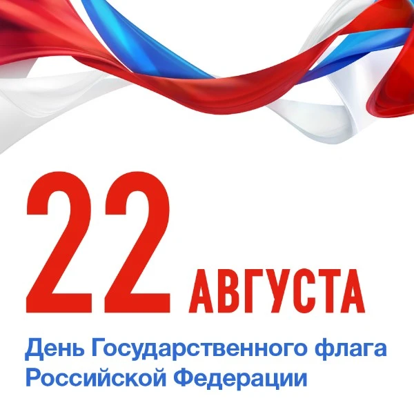Дорогие Назинцы! Пусть наш Государственный флаг гордо реет над стабильной и процветающе...