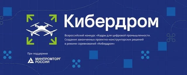 Новый сезон Всероссийского проекта «Кадры для цифровой промышленности. Создание законче...