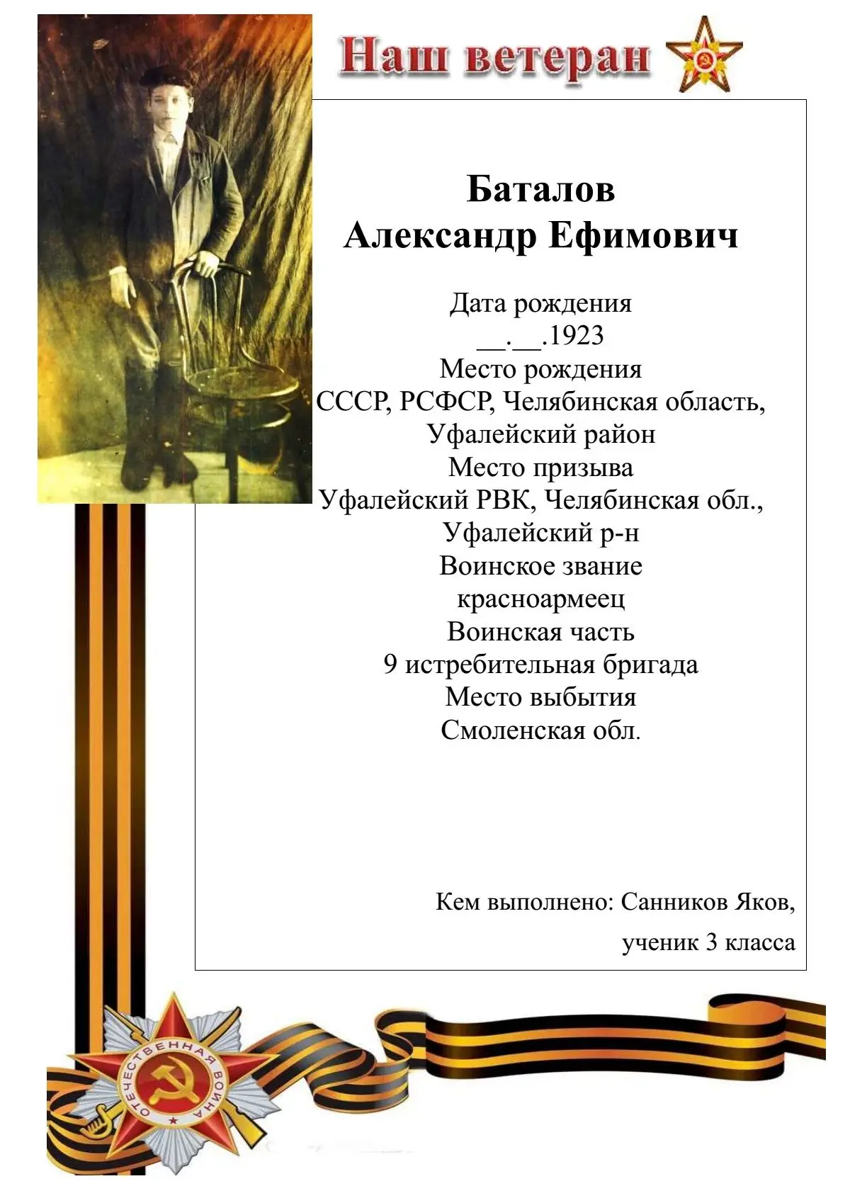 Все ближе и ближе наш священный праздник - День Победы. Сегодня наши третьеклассники пр...