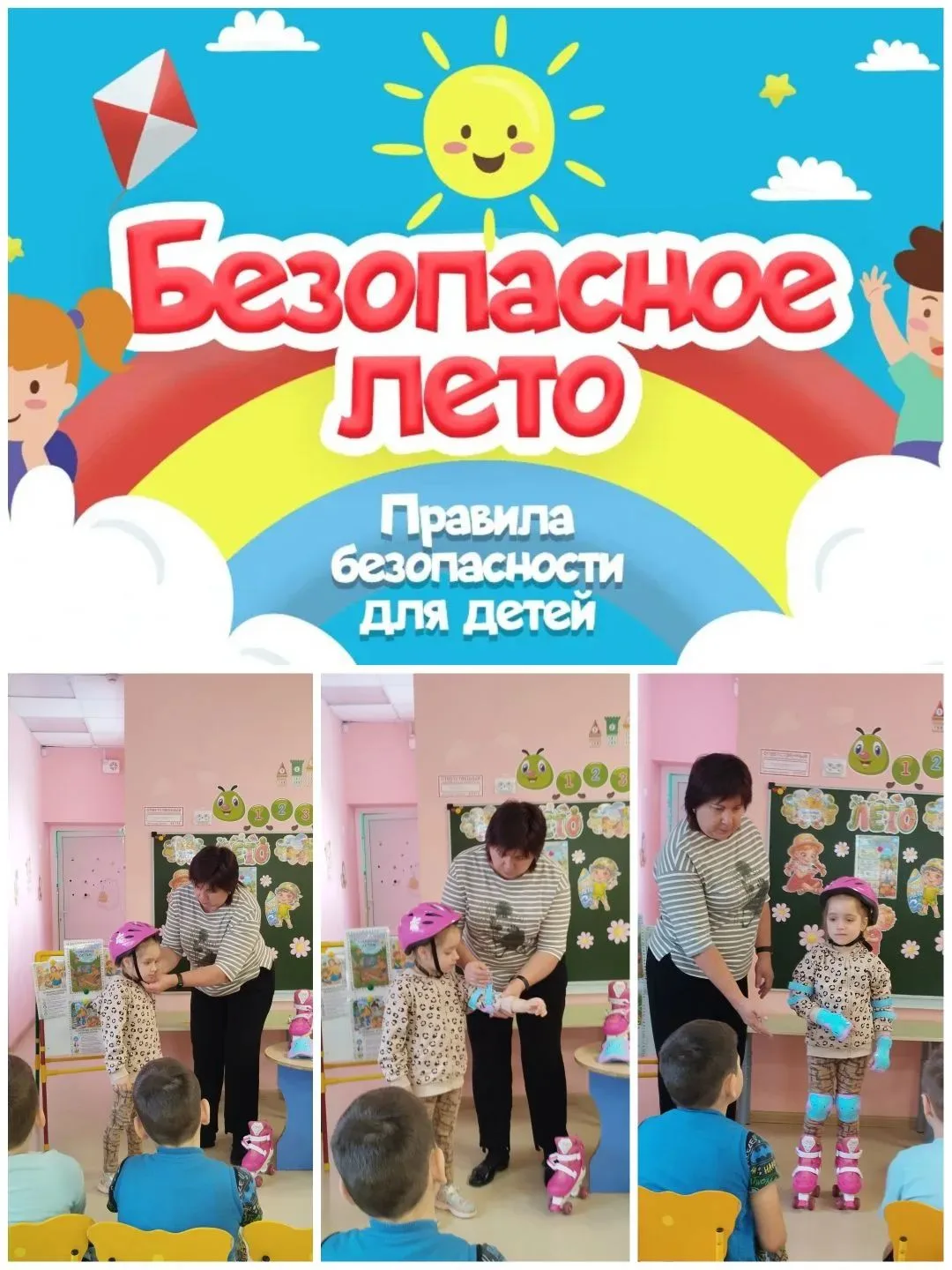 ✨В нашем детском саду прошло мероприятие по ПДД на тему "Безопасность детей на велосипедах, роликах 