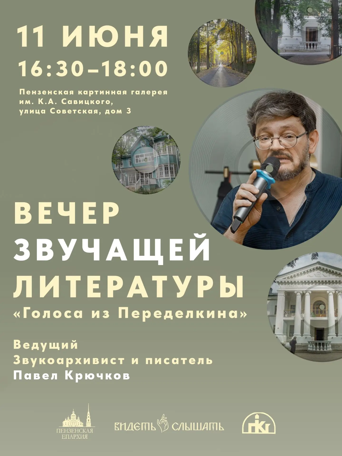 В Пензе пройдет вечер звучащей литературы, где оживают редкие звуковые автографы русски...
