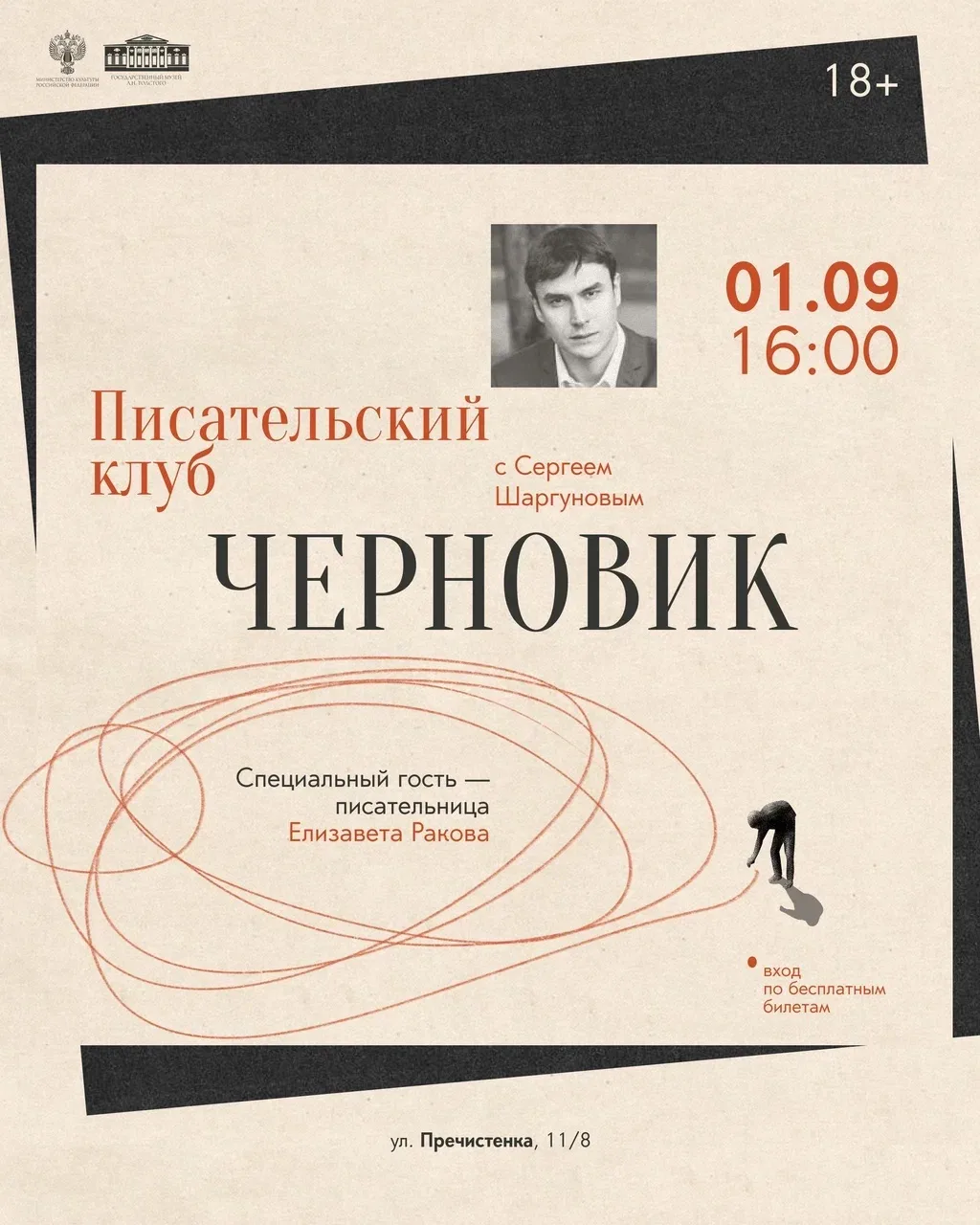 Елизавета Ракова — гость «Черновика»