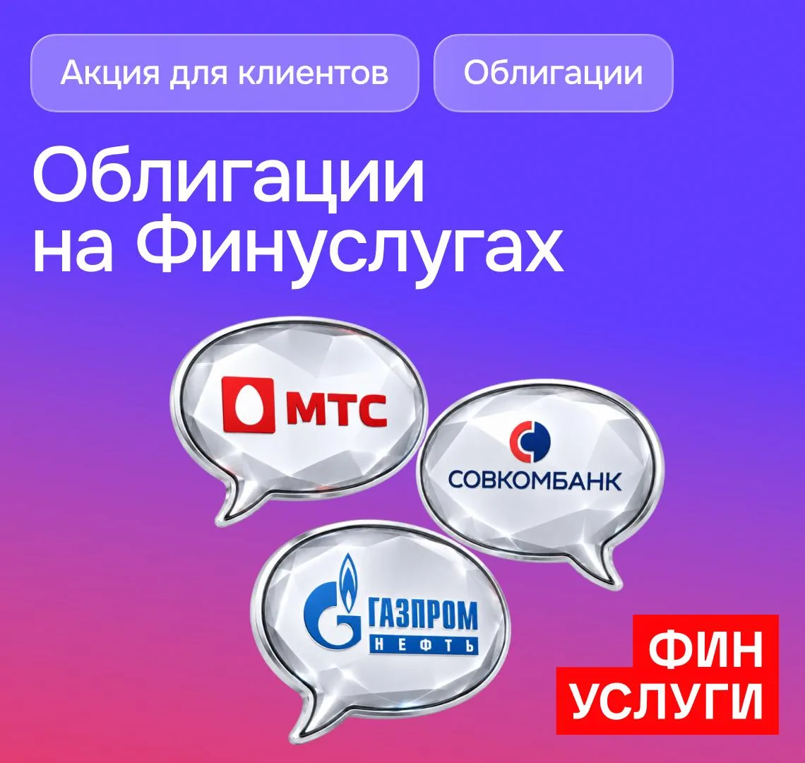 ❗️Разместили на площадке новый оффер — корпоративные облигации. Это ценные бумаги компаний: клиент в