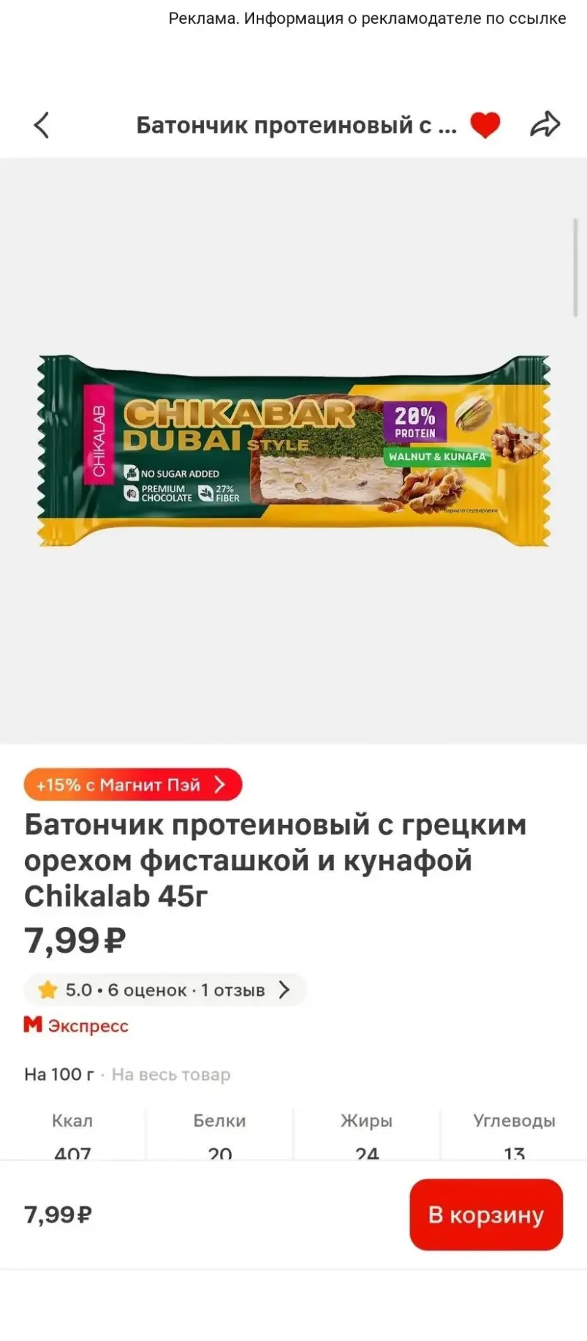 Обычная цена у него от 180руб😳