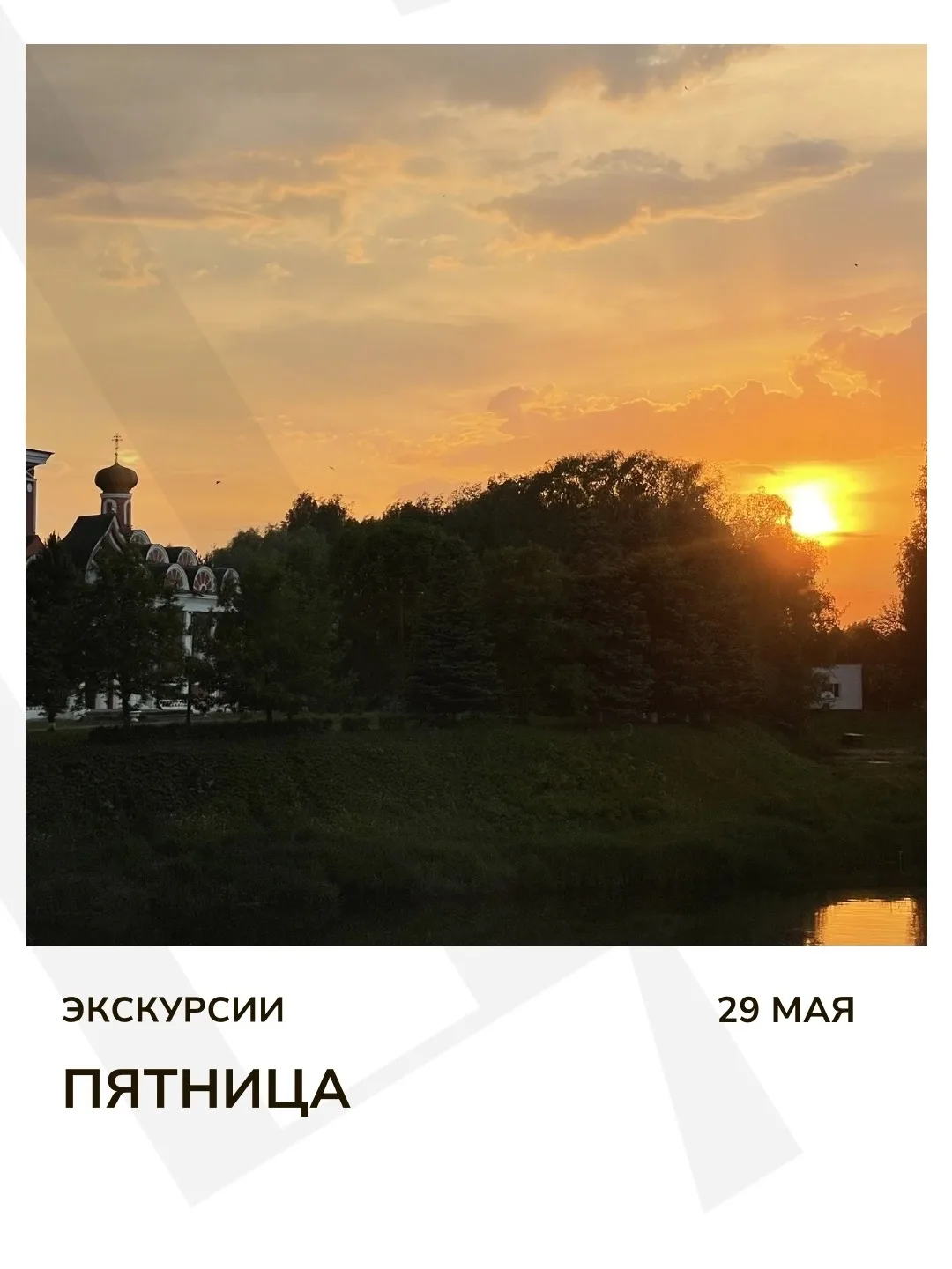 Расписание экскурсий