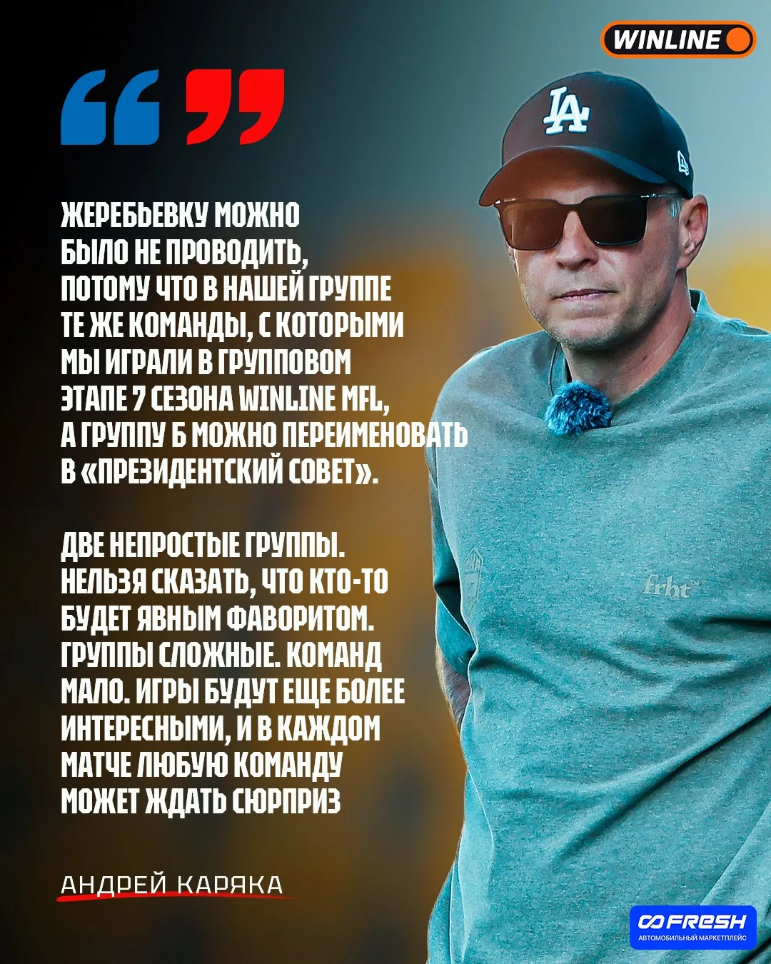 🔥 «Жеребьевку можно было не проводить, потому что в нашей группе те же команды», — Анд...