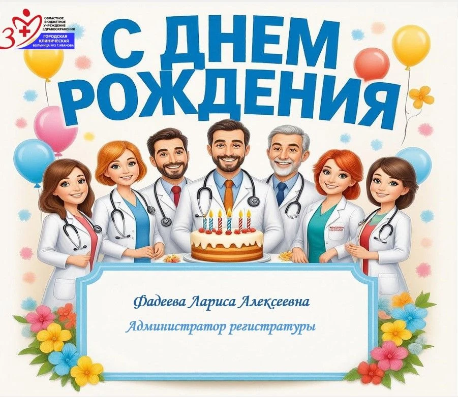 Поздравляем с Днём Рождения! 🎉Пусть в вашей жизни царит гармония ❤️ и тепло близких се...