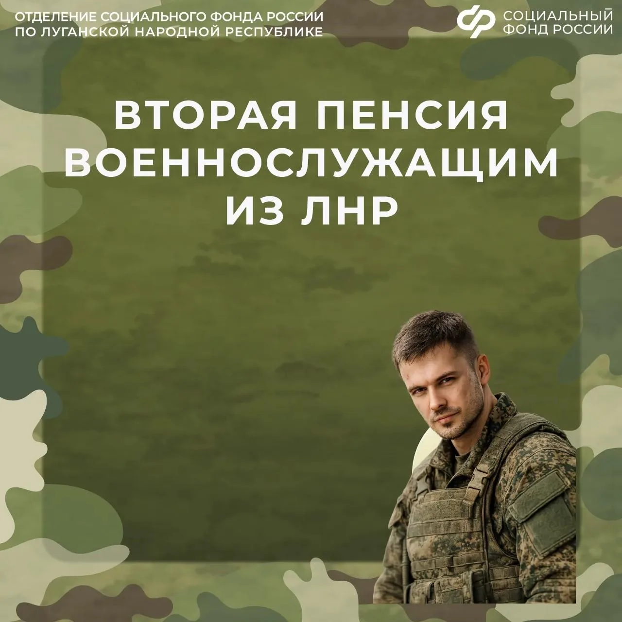 В каких случаях Соцфонд России по ЛНР назначает вторую пенсию военнослужащим