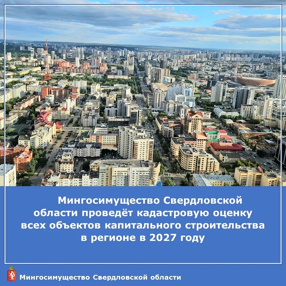 💢Масштабная государственная кадастровая оценка всех зданий, помещений, сооружений, объ...