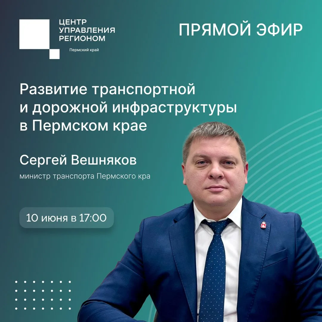 Узнайте, как меняется дорожная и транспортная инфраструктура Прикамья