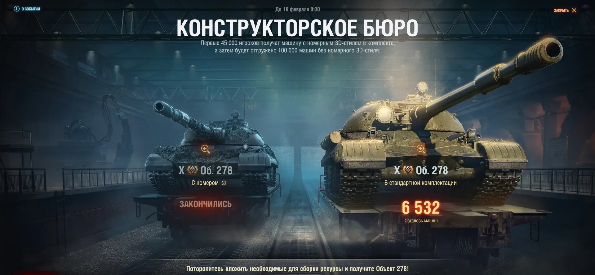 Конструкторское бюро — Об. 278. Состояние лота.