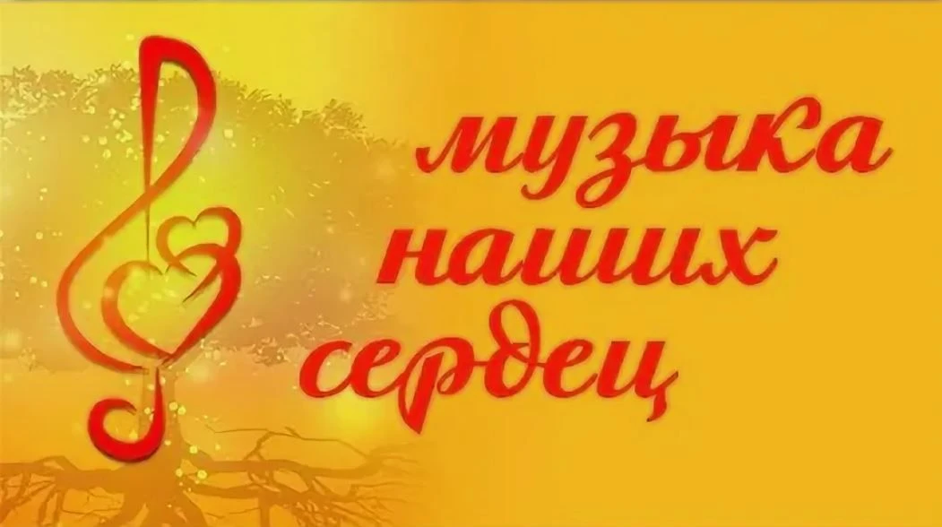 Грицовская детская школа искусств приглашает на Отчетный концерт «Музыка наших сердец»!