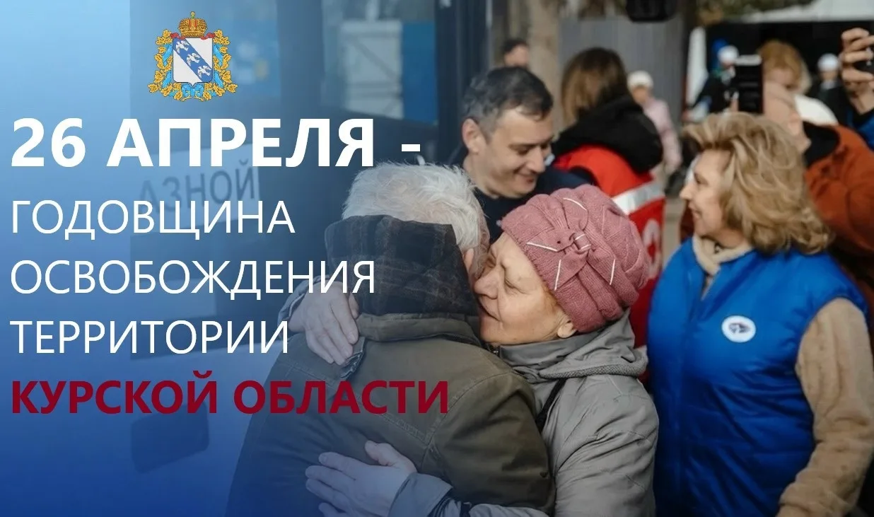 🕊️ 26 апреля — особая дата в истории современной России и нашей Курской области. Сегод...