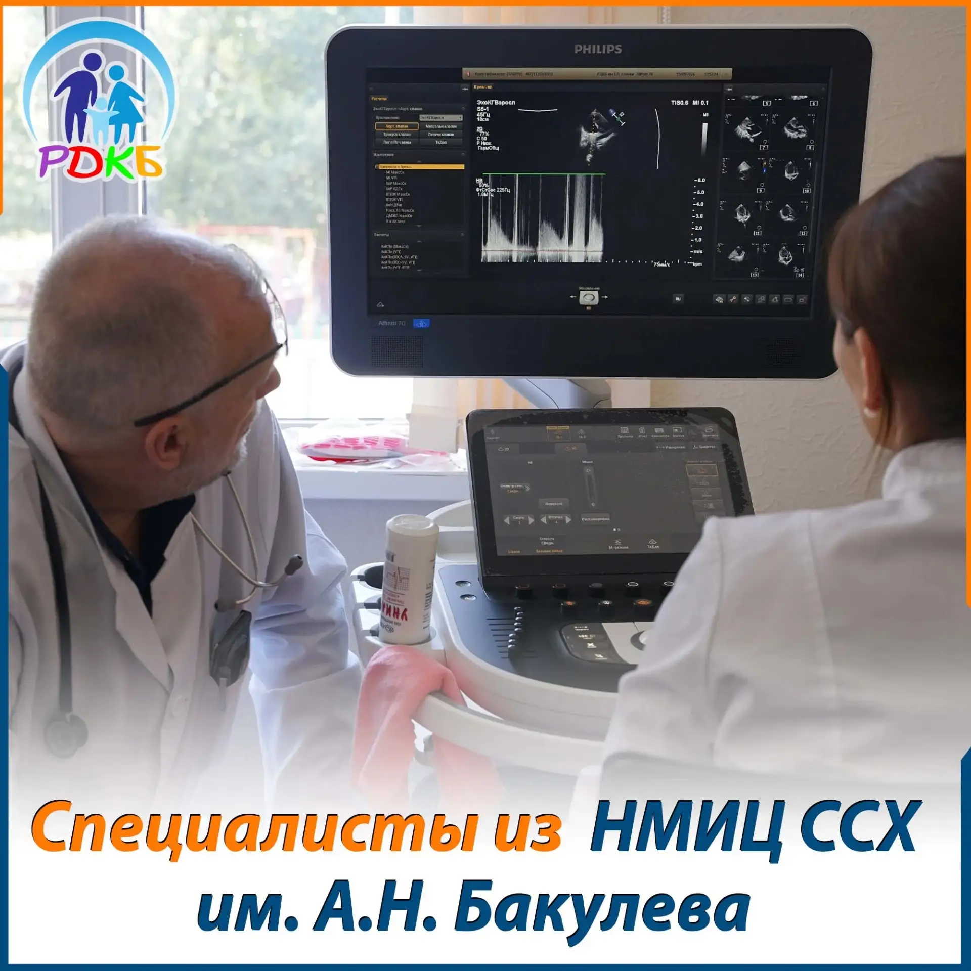 В РДКБ им. Е. П. Глинки состоялся выездной приём специалистов НМИЦ сердечно-сосудистой ...