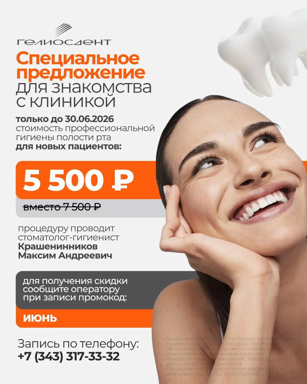 Если вы еще не знакомы с нашей клиникой, до 30.06.2026 вы можете пройти профессиональну...