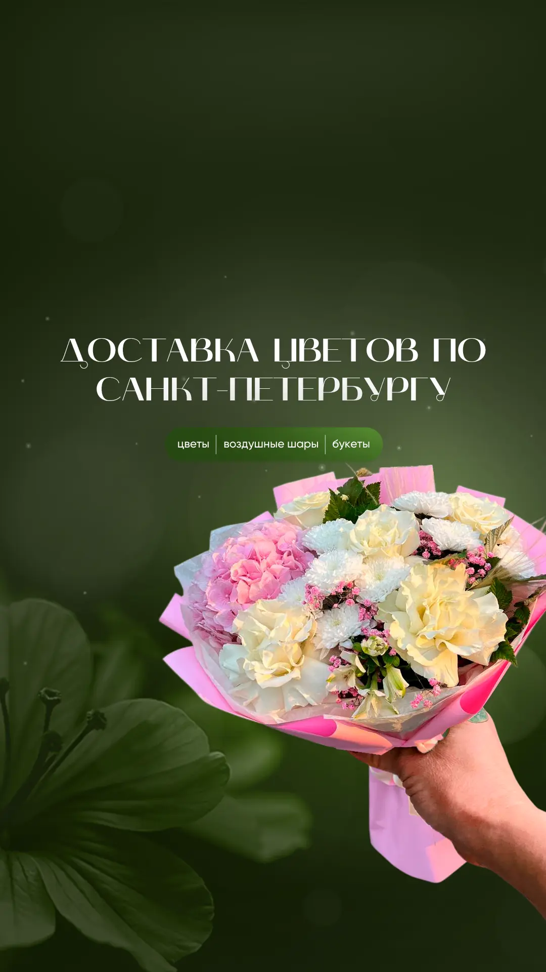 Принимаем заказы на нашем сайте:
https://ottepel-flowers.ru
И по телефону:
79819950715
Санкт-Петербу