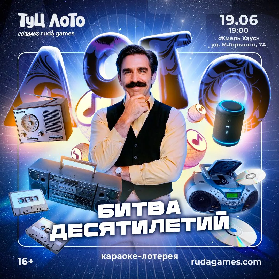 Как провести выходные в Липецке? Собрали для вас афишу мероприятий!

🎶 Музыкальное лото: битва деся
