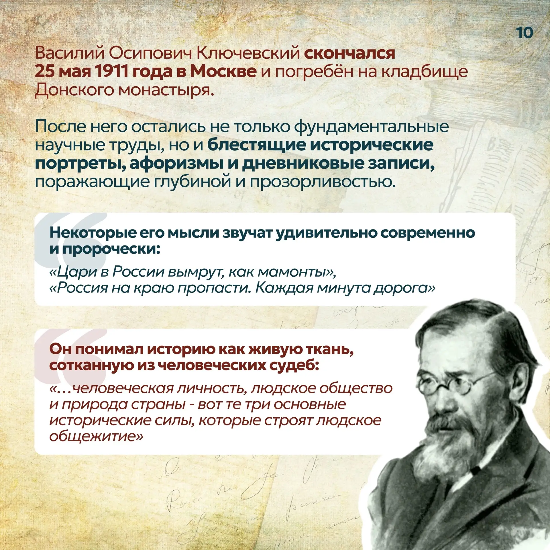 Рубрика «Ключевая дата и событие» -  28 января - 185 лет со дня рождения Василия Осиповича Ключевско