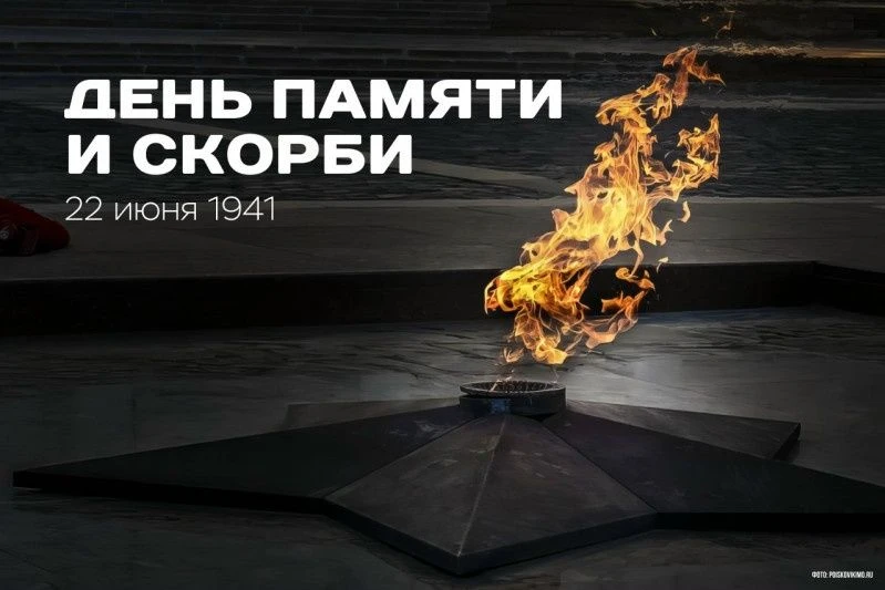 22 июня- День памяти и скорбиВ этот день мы вспоминаем всех погибших в боях, замученных
в фашистской