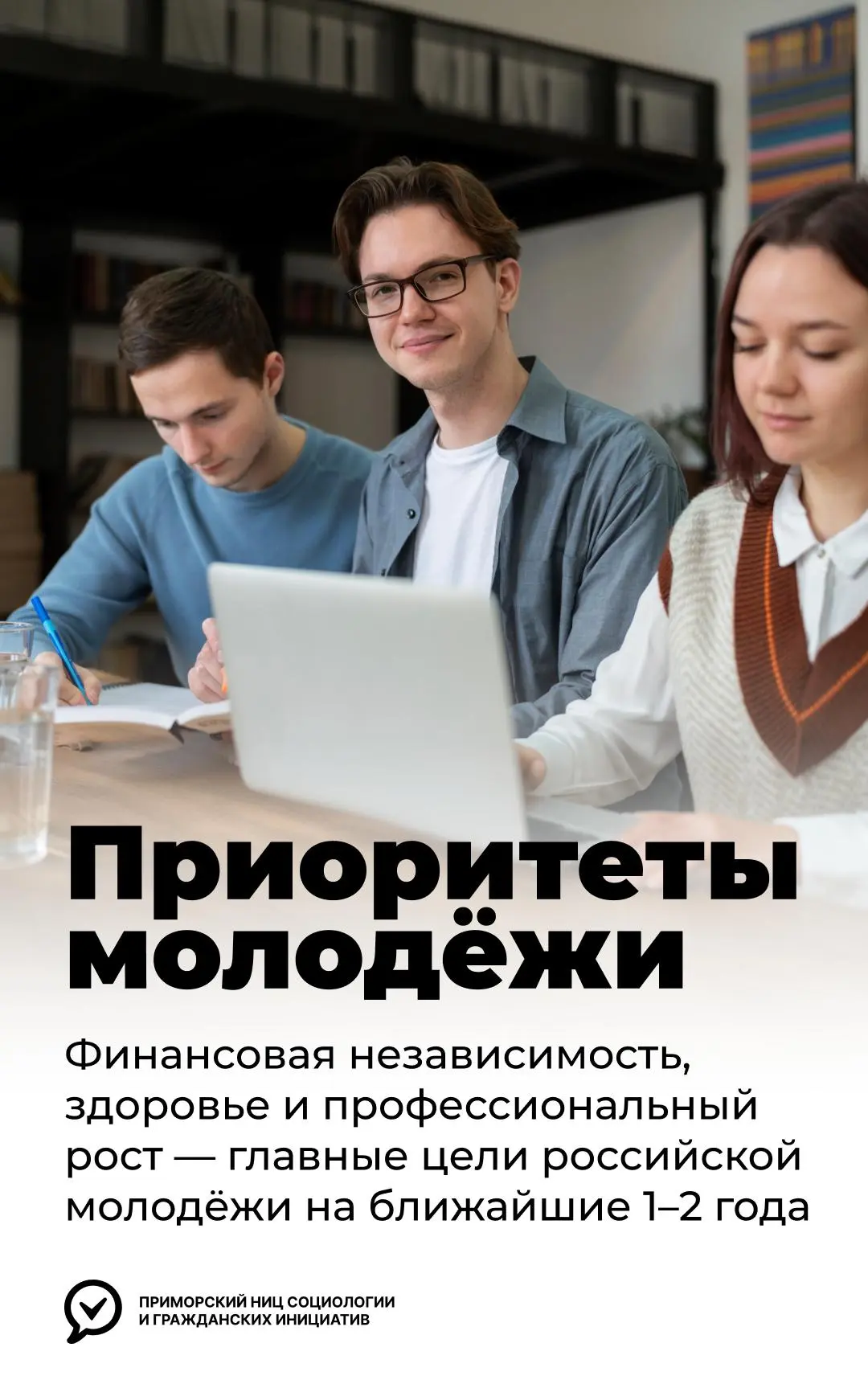 🎯 Приоритеты молодёжи на ближайшее будущее