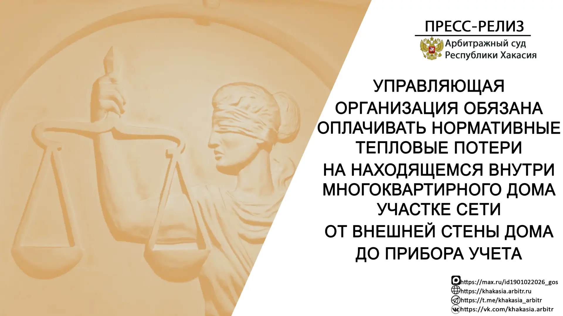 📝 Теплоснабжающая организация обратилась в арбитражный суд с иском к управляющей организации о взыс