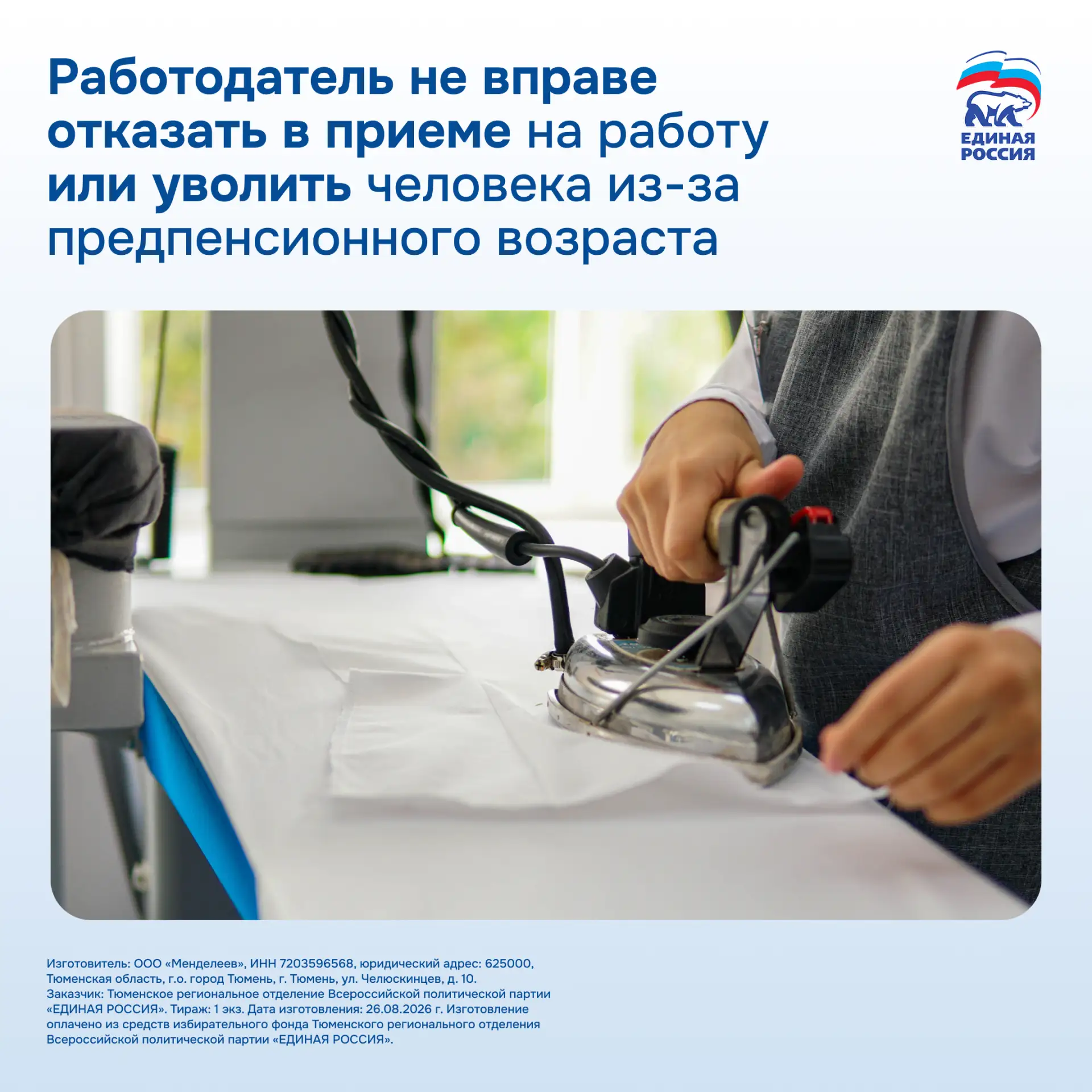 18-20 сентября — Выборы в Государственную Думу. Единая Россия — №1 в избирательном бюлл...