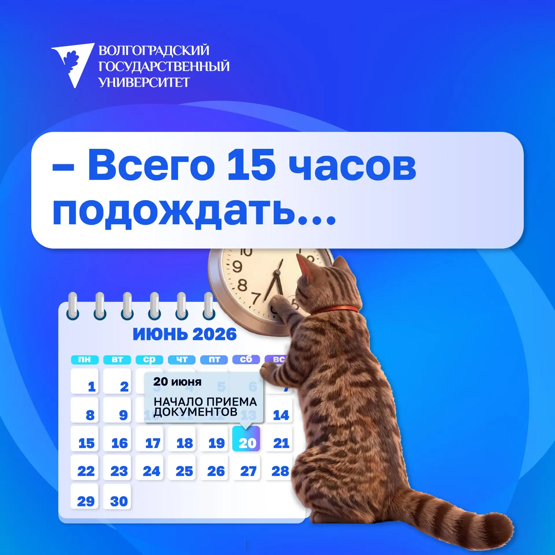 ❗️Осталось всего 15 часов до старта приемной кампании! Мы с нетерпением ждем наших абитуриентов. 

�