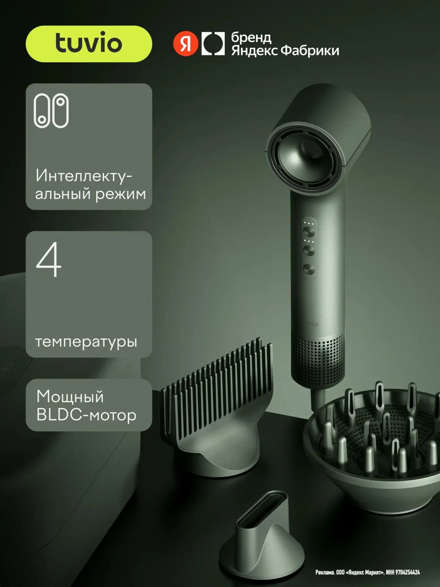 Фен c комплектом насадок TUVIO HD16EI08, кейс для хранения, оливково-зелёный