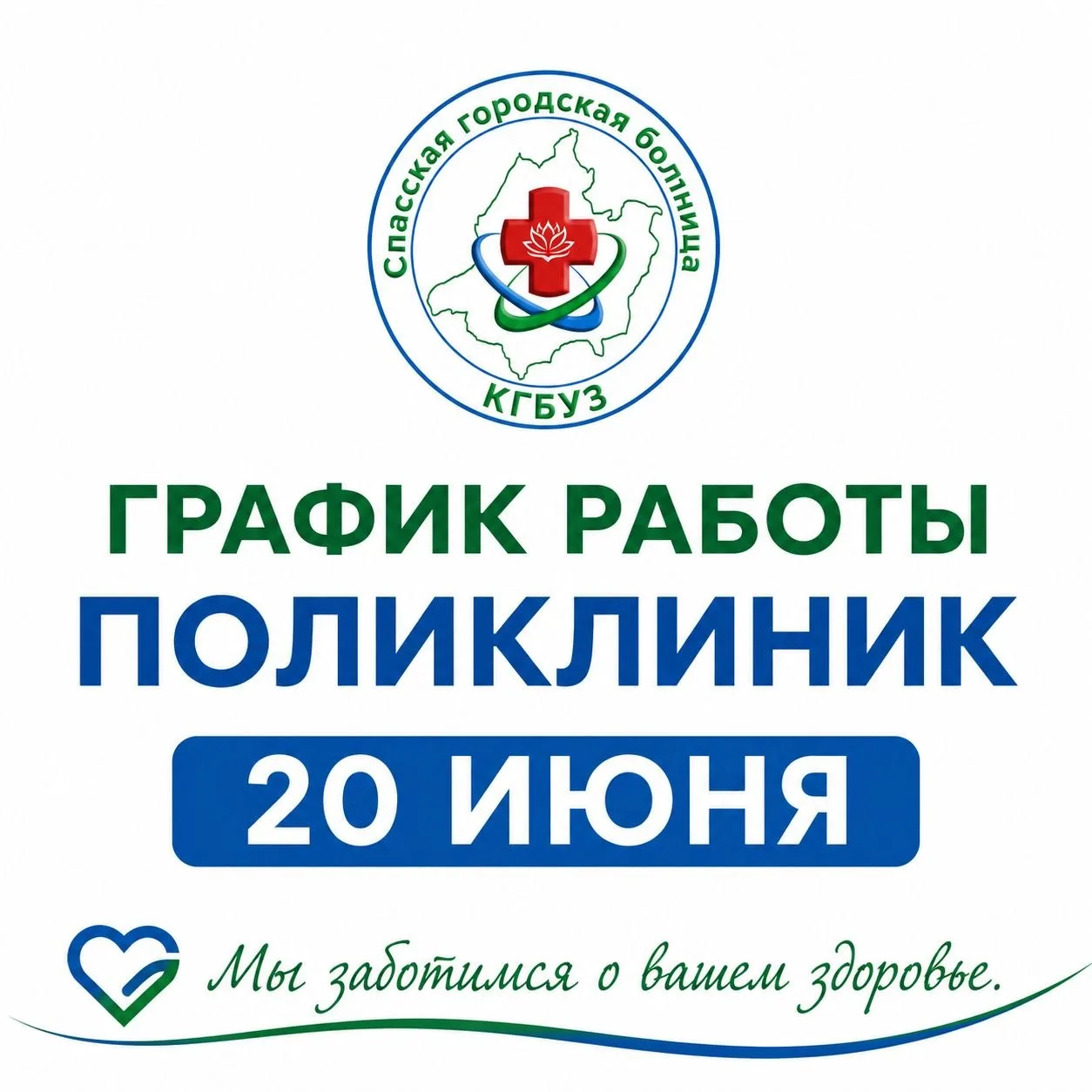Уважаемые жители муниципального округа Спасск-Дальний!