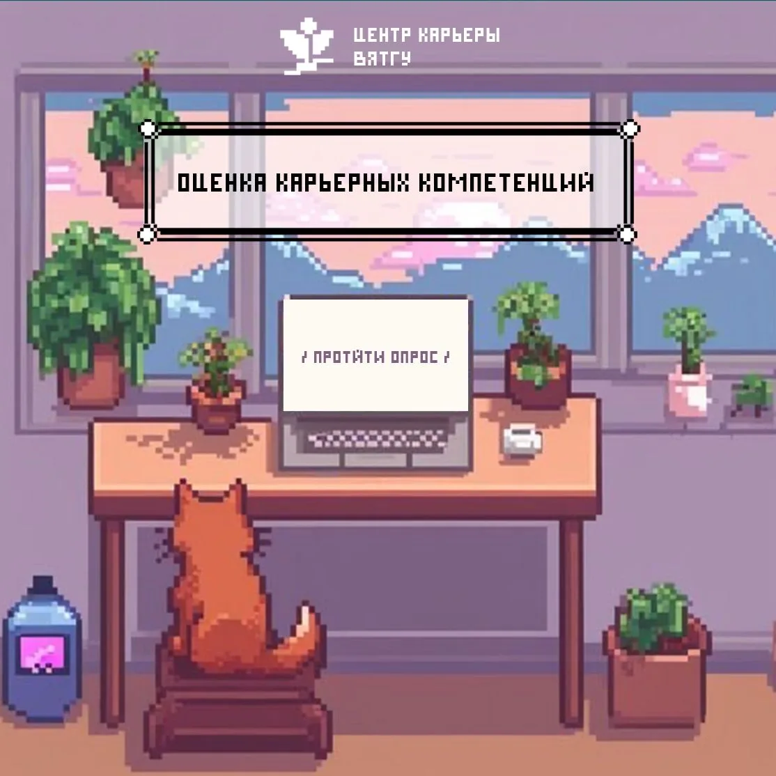 ✨ Центр карьеры ВятГУ становится лучше с твоей помощью!

Короткий опрос (5 минут) – чтобы мы продолж