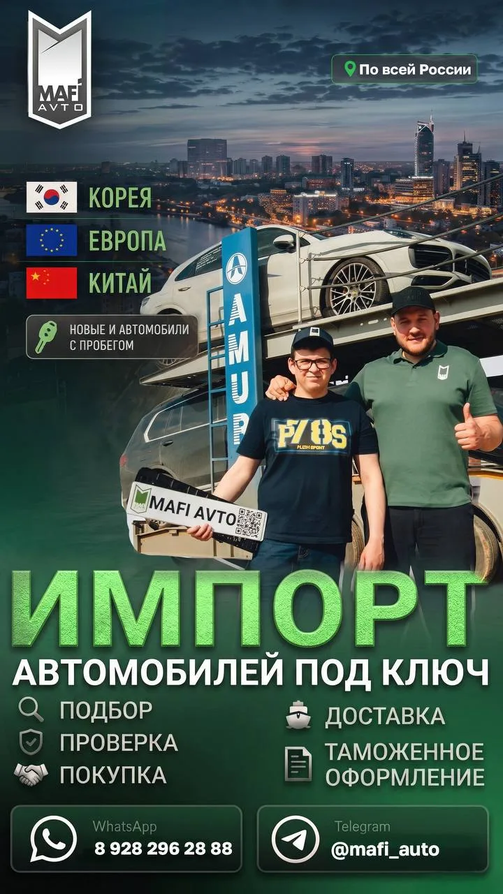 💬 [контакт скрыт]

💬 telegram: mafi_avto

Реклама.
О рекламодателе