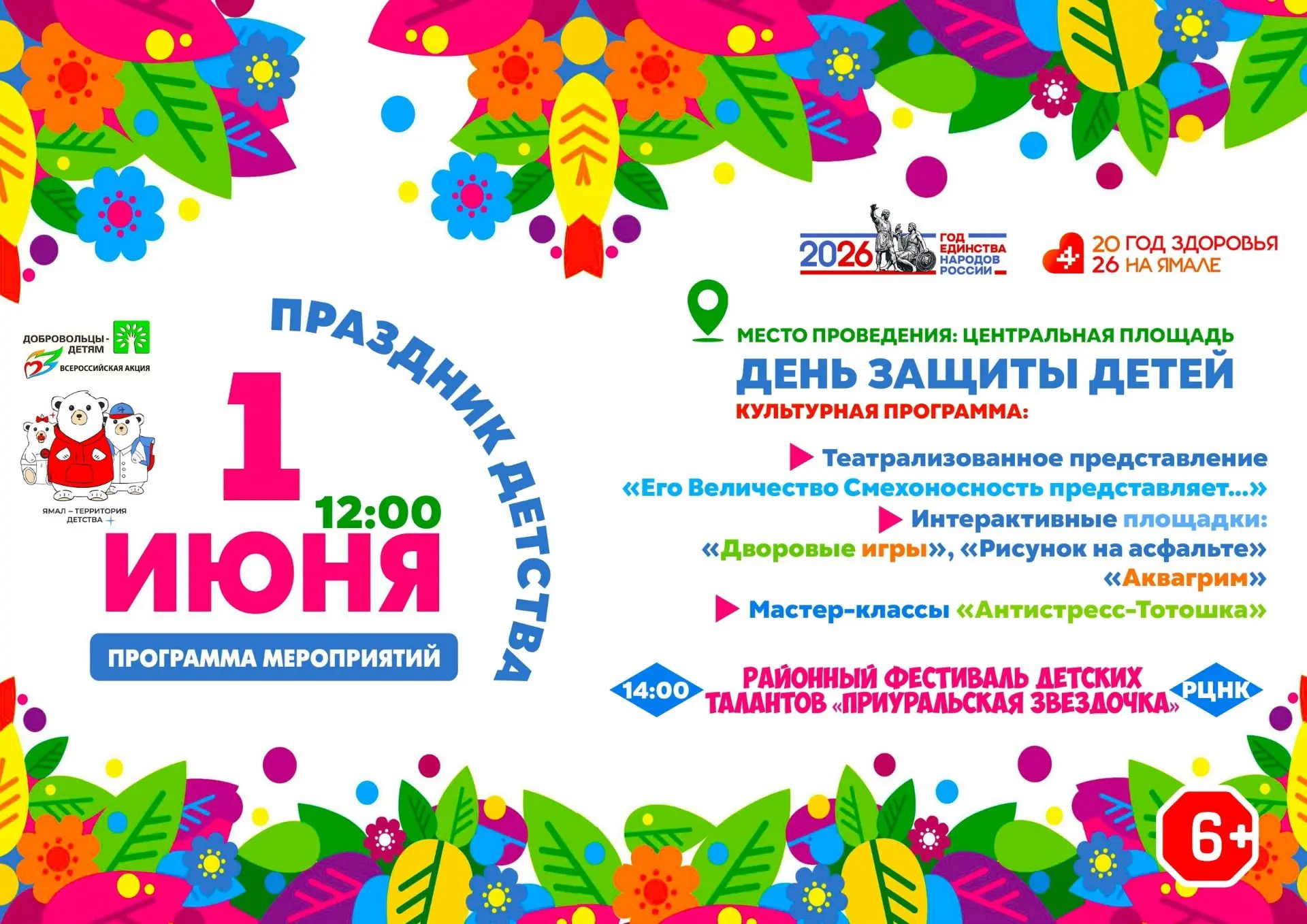 🎉 Праздник детства в Приуралье уже скоро