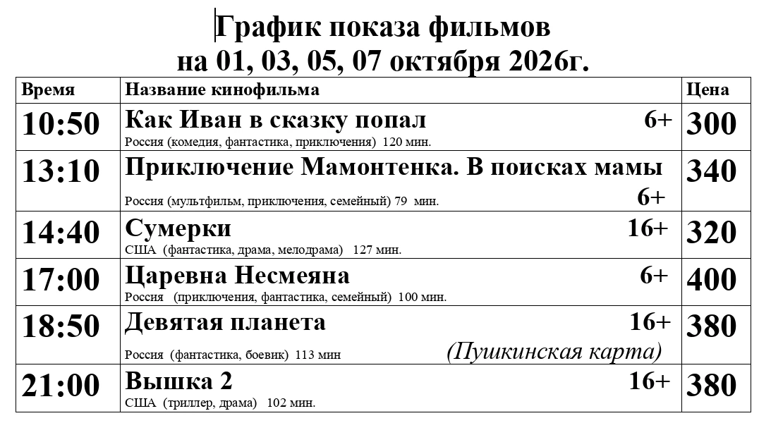 КУПИТЬ БИЛЕТ В КИНО