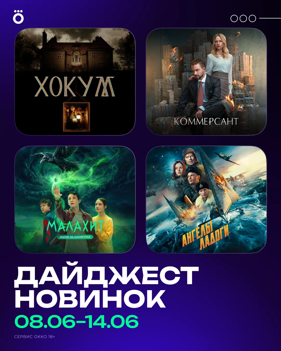 Приключенческий сериал «МАЛАХИТ», семейный детектив «ФЛАВИЯ. ЮНЫЙ ДЕТЕКТИВ» с Мартином Фриманом и др