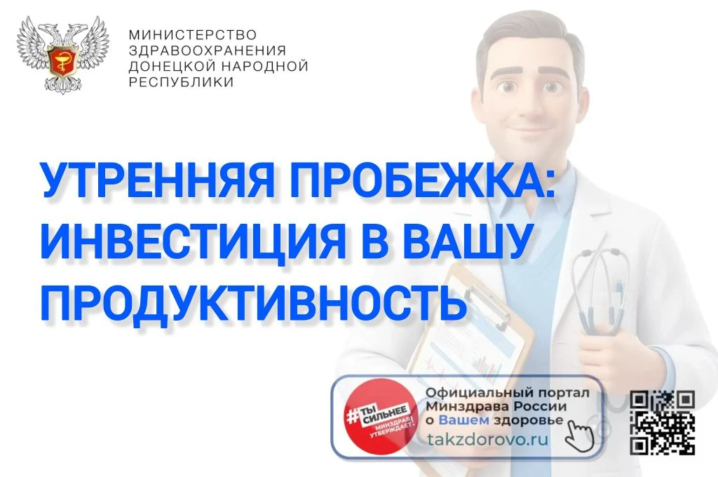 🌞 Многие думают, что бег по утрам — это только про фигуру. На самом деле, это про качество вашего д