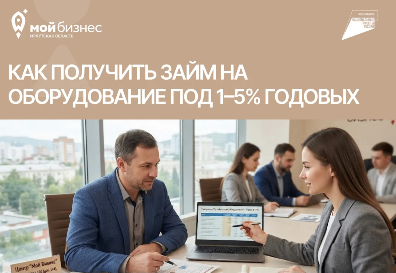 ⚙️ Обновление парка: как получить займ на оборудование под 1–5% годовых