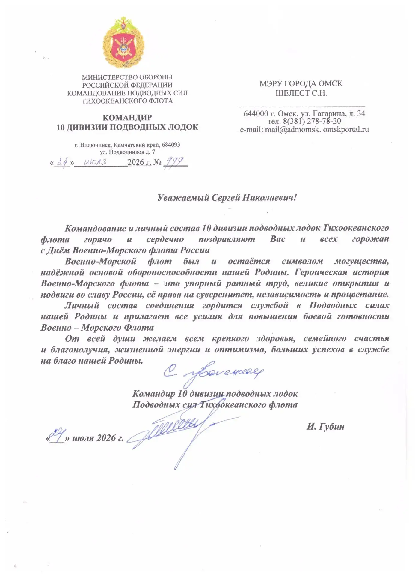 Сегодня в нашей стране отмечается День Военно-Морского флота. Искренне поздравляю всех, кто  служит 