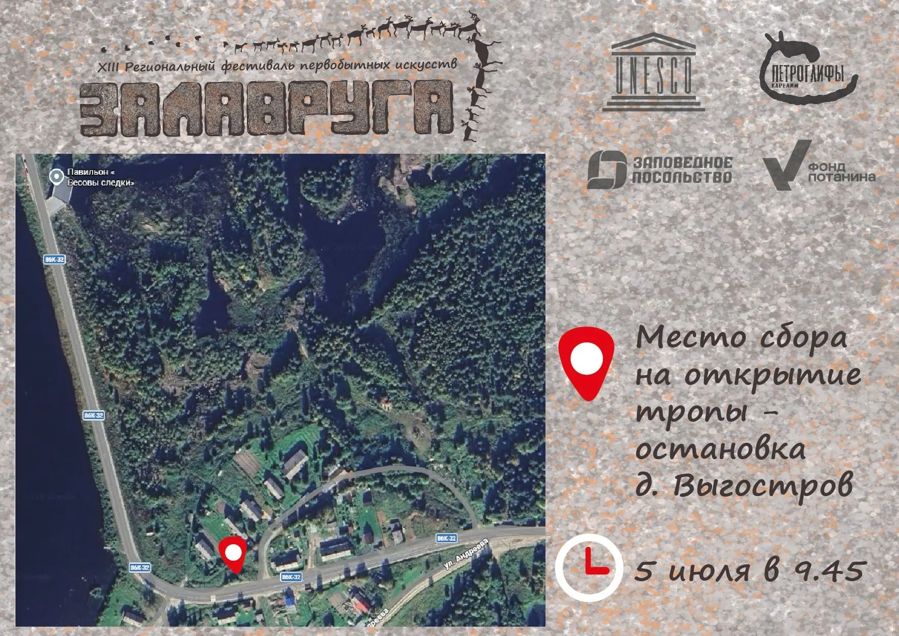 5 ИЮЛЯ СОСТОИТСЯ XIV ФЕСТИВАЛЬ ПЕРВОБЫТНЫХ ИСКУССТВ «ЗАЛАВРУГА»! 

 В этом году фестиваль начнется с
