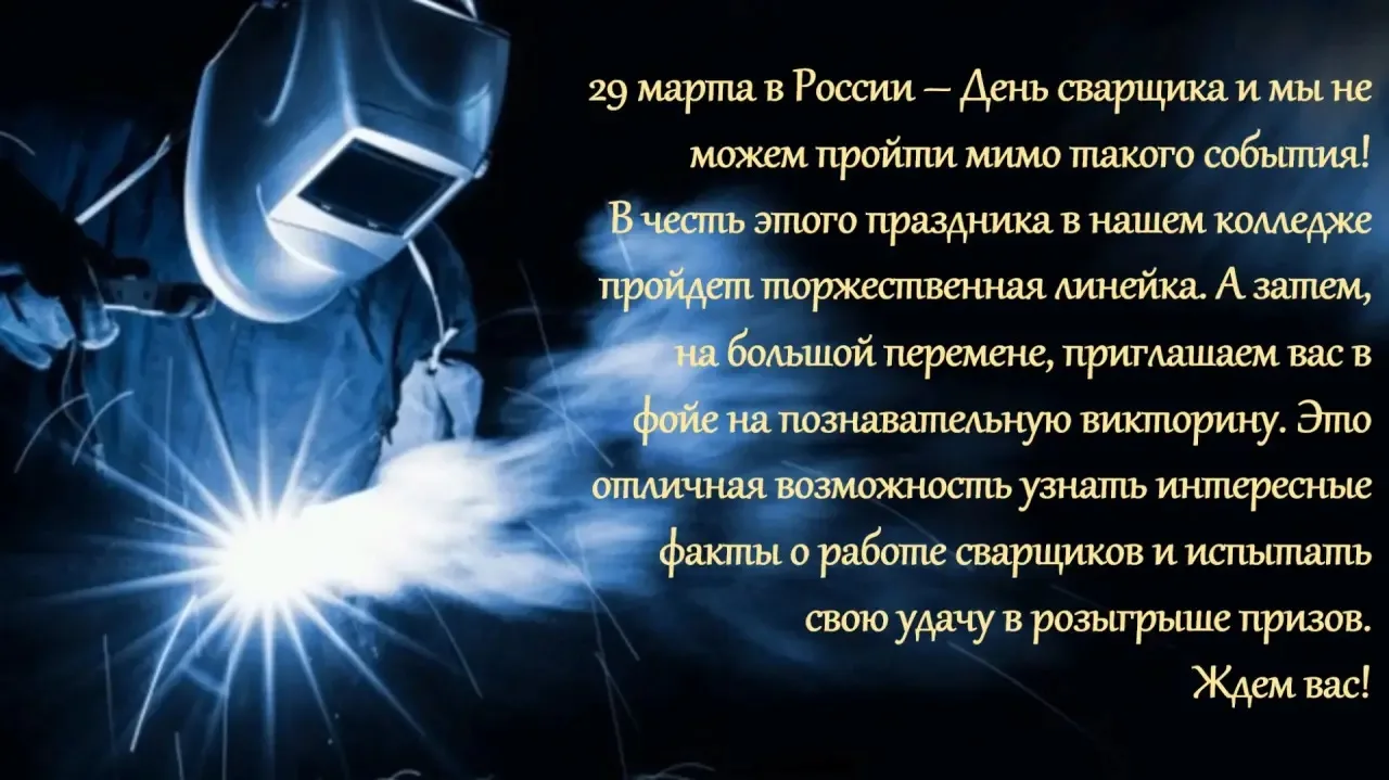 ❗️❗️❗️Узнайте больше о профессии сварщика и выиграйте призы❗️❗️❗️