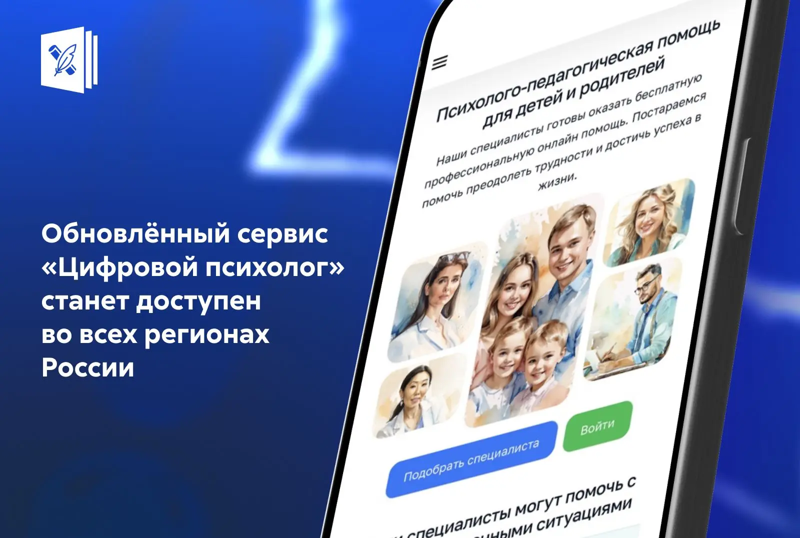 📱 Уже в октябре по всей стране станет доступна запись к специалистам ППМС‑центров чере...