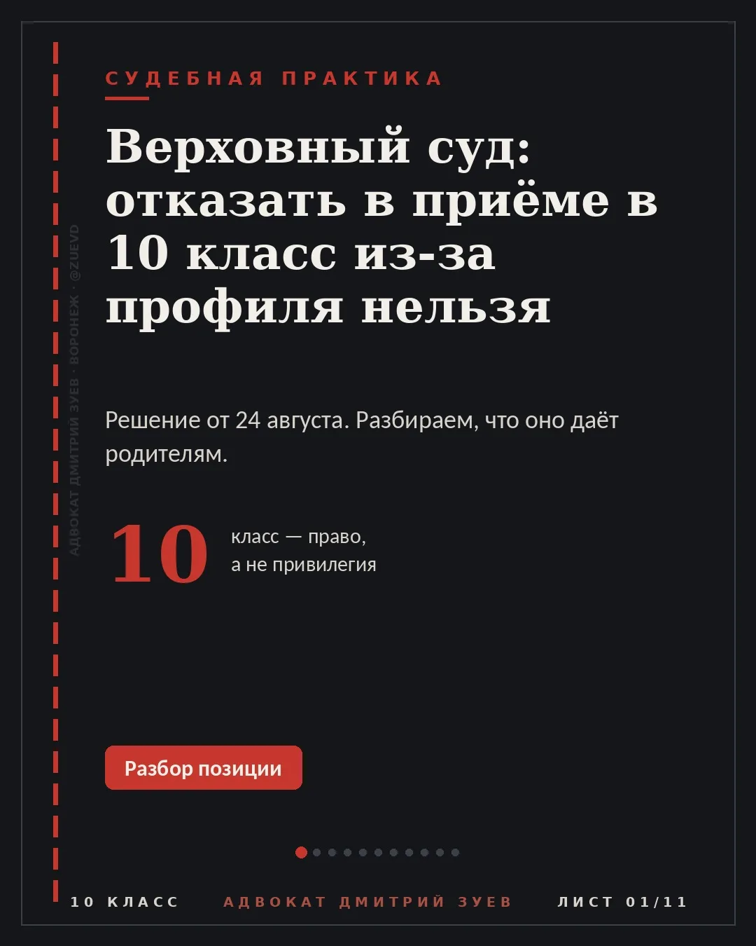 Верховный суд: отказать в приёме в 10 класс из-за профиля нельзя