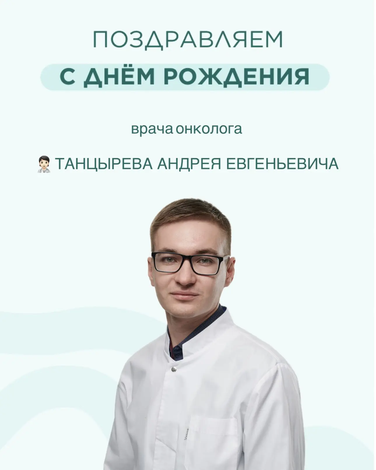 С ДНЁМ РОЖДЕНИЯ!