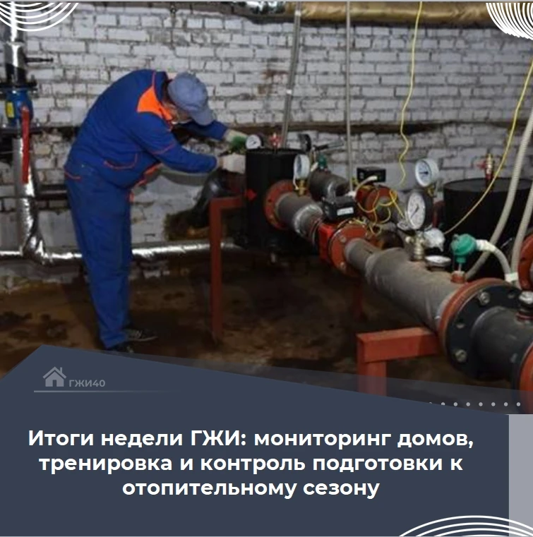 🏙️ За прошлую неделю специалисты инспекции провели ряд важных мероприятий