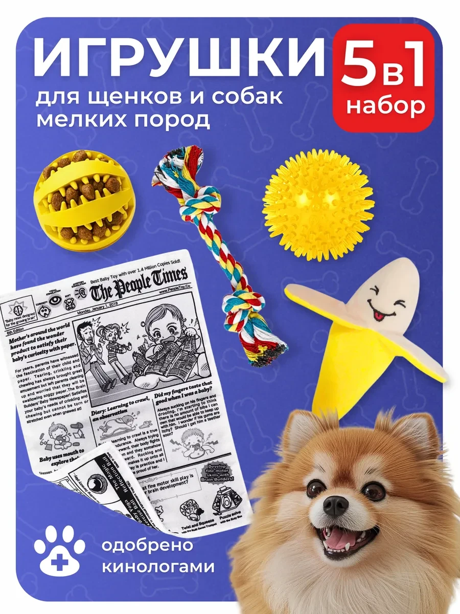 ⚡️ Игрушки для собак мелких пород и щенков, Мортик