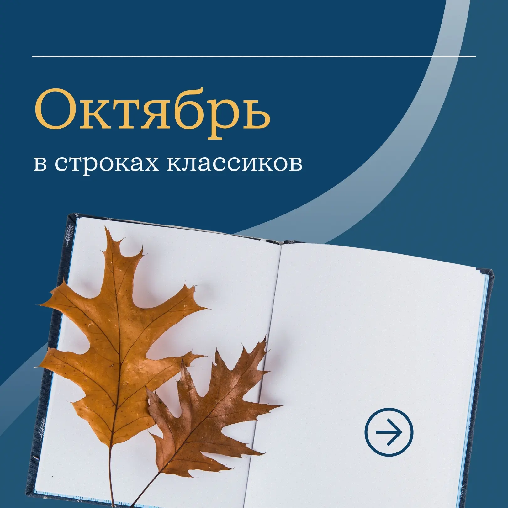 Октябрь умеет говорить на особом языке — языке шуршащих листьев, прохладного ветра и мя...