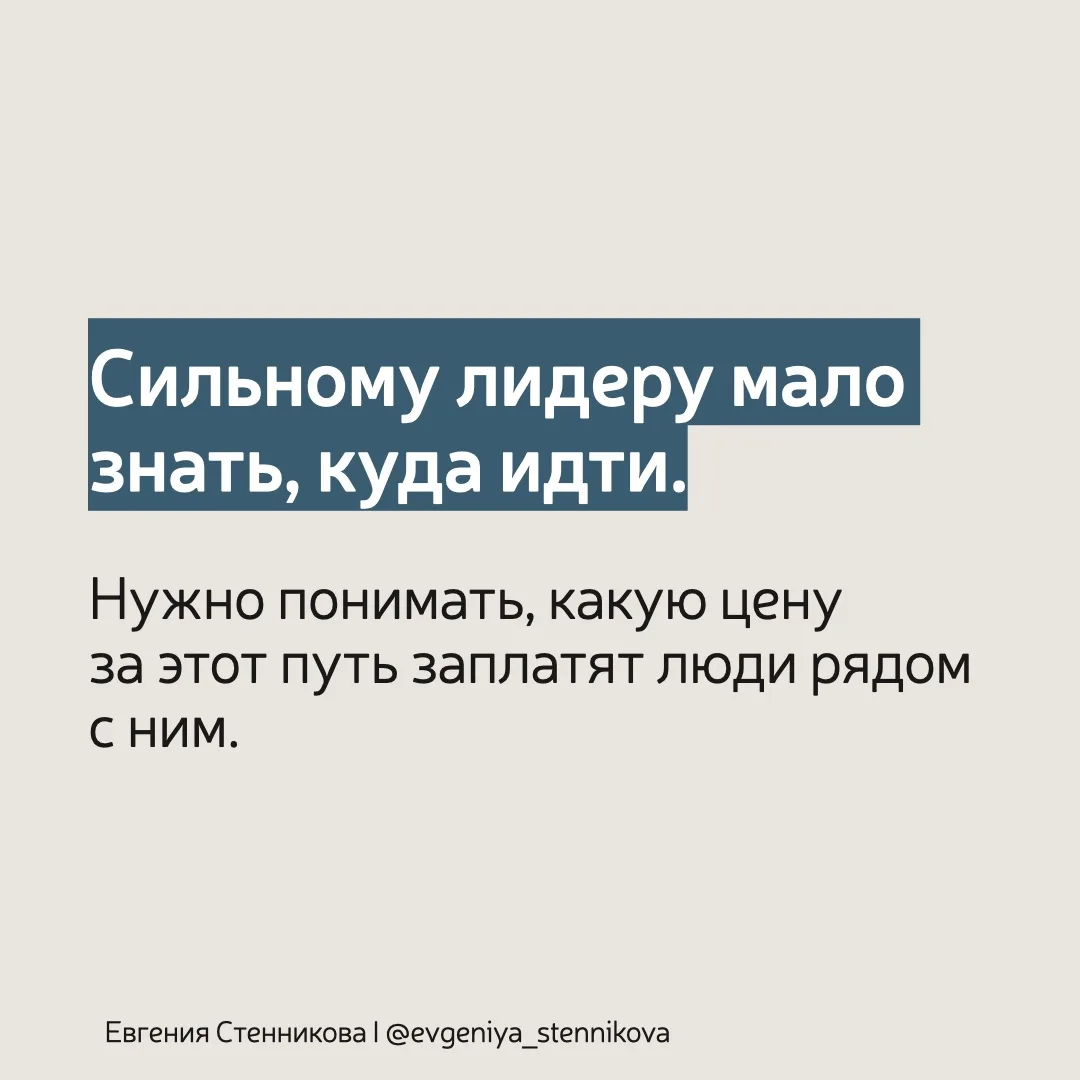 Темная сторона лидерства