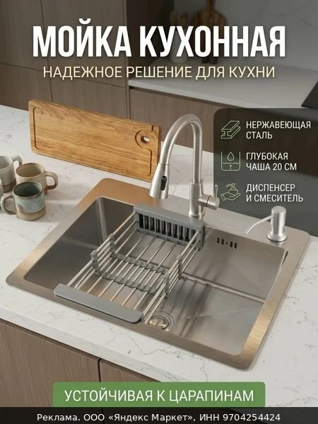 🚰Мойка для кухни 50*50, многофункциональная