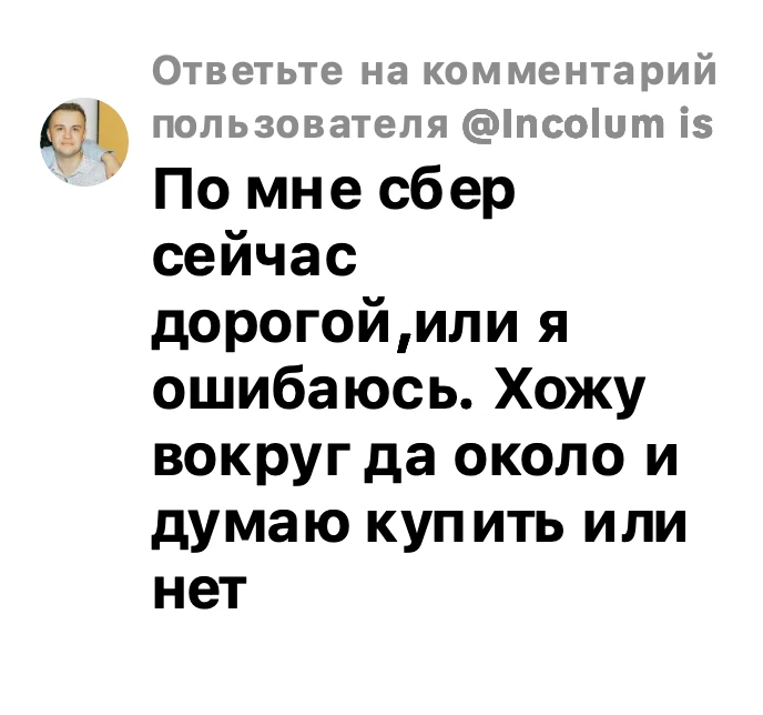 Сбер сейчас, на мой взгляд, недостаточно дорогой, чтобы его распродавать, если он уже есть у вас в п