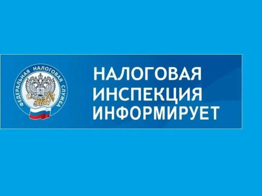 Уважаемые налогоплательщики!